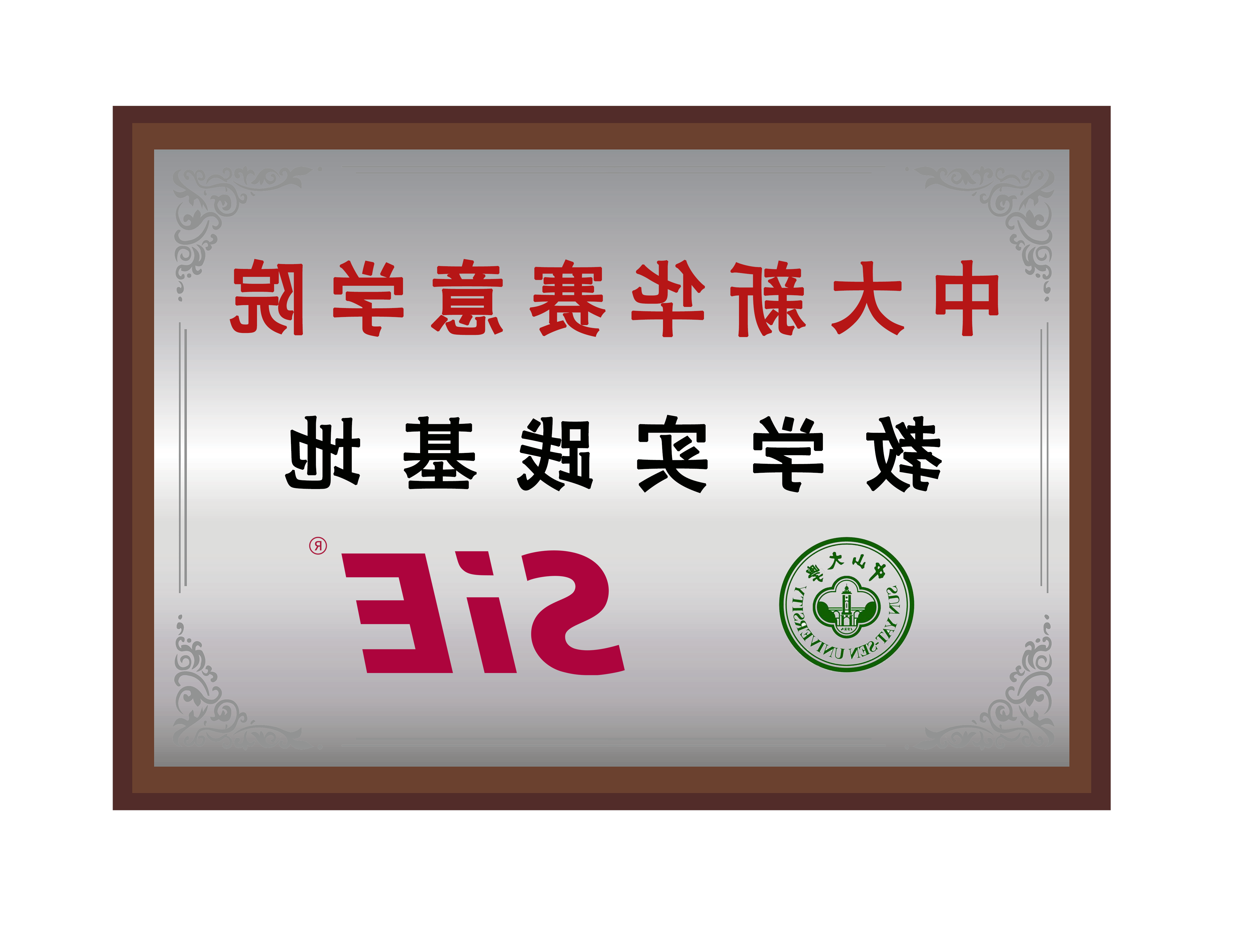 Zhongda Xinhua Saiyi College Teaching Practice Base